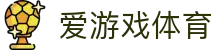 AYX·爱游戏「中国」官方网站_AYX SPORTS